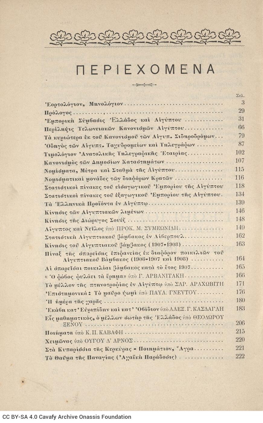 24 x 17 εκ. 2 σ. χ.α. + 354 σ. + 19 σ. χ.α., όπου στο verso του εξωφύλλου διαφήμιση, σ�